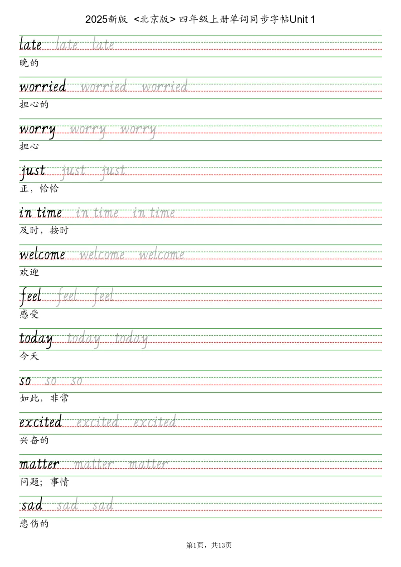 25秋北京版四上英语课文同步字帖_小学教辅2026新版+暑假衔接_《小学英语单词默写表》_北京版（2025秋）_2025秋四年级上册