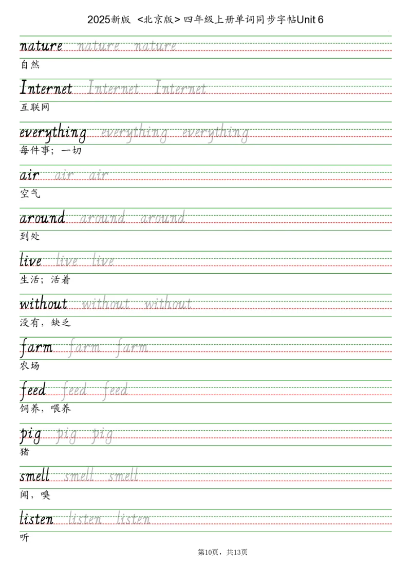 25秋北京版四上英语课文同步字帖_小学教辅2026新版+暑假衔接_《小学英语单词默写表》_北京版（2025秋）_2025秋四年级上册