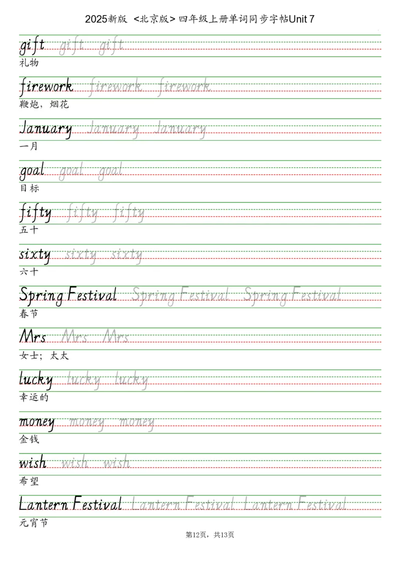 25秋北京版四上英语课文同步字帖_小学教辅2026新版+暑假衔接_《小学英语单词默写表》_北京版（2025秋）_2025秋四年级上册