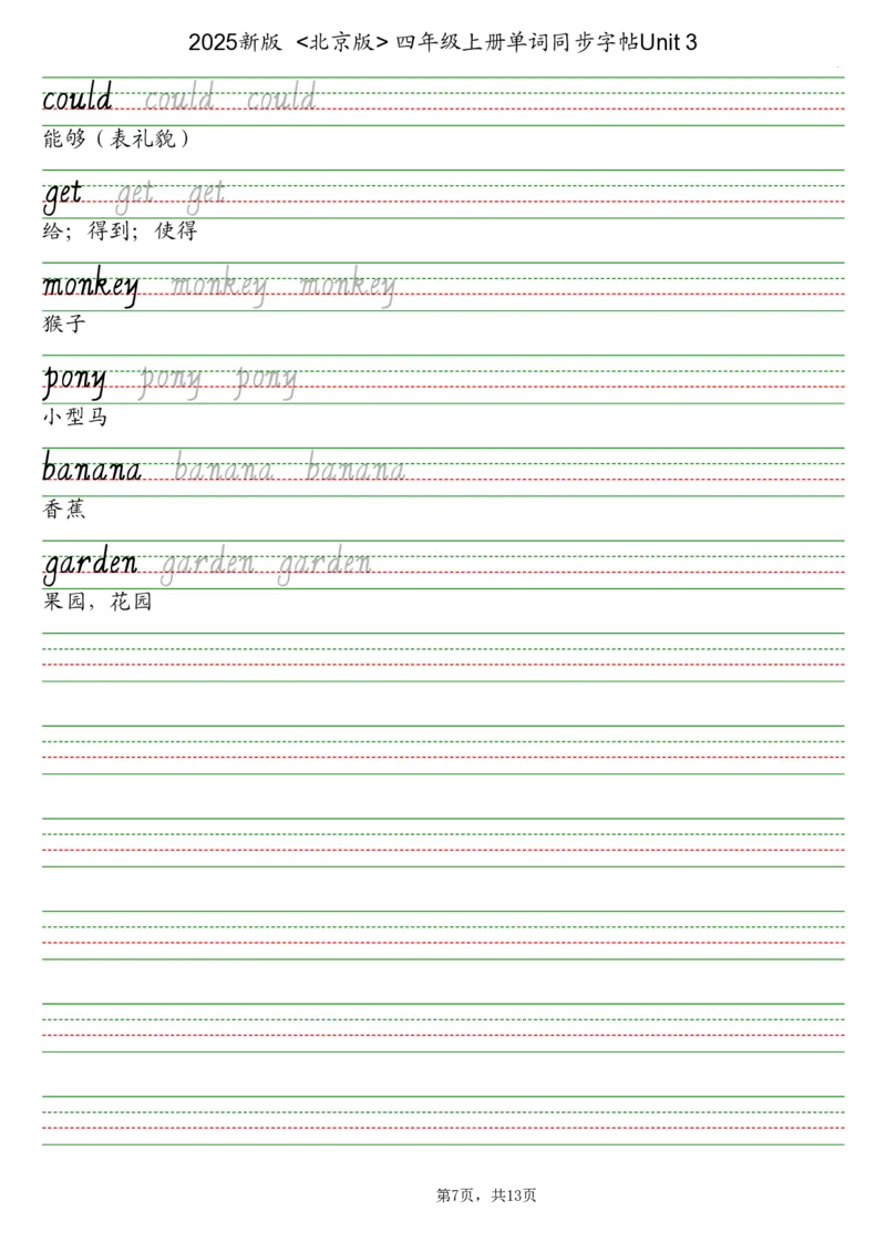 25秋北京版四上英语课文同步字帖_小学教辅2026新版+暑假衔接_《小学英语单词默写表》_北京版（2025秋）_2025秋四年级上册