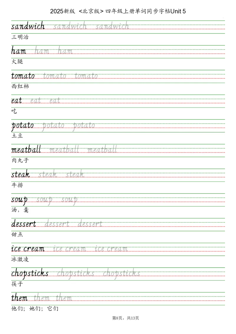 25秋北京版四上英语课文同步字帖_小学教辅2026新版+暑假衔接_《小学英语单词默写表》_北京版（2025秋）_2025秋四年级上册