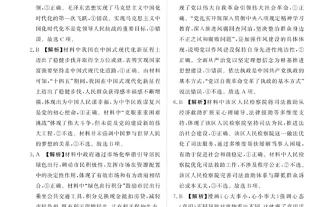 政治答案-青桐鸣高三联考202602_全国高考模拟卷_2026年2月_260206青桐鸣&middot;普通高中2025-2026学年(上)高三年级期末考试（全科）_政治-青桐鸣&middot;普通高中2025-2026学年(上)高三年级期末考试