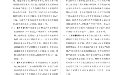 政治答案-青桐鸣高三联考202602_全国高考模拟卷_2026年2月_260206青桐鸣&middot;普通高中2025-2026学年(上)高三年级期末考试（全科）_政治-青桐鸣&middot;普通高中2025-2026学年(上)高三年级期末考试