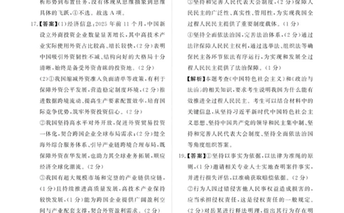 政治答案-青桐鸣高三联考202602_全国高考模拟卷_2026年2月_260206青桐鸣&middot;普通高中2025-2026学年(上)高三年级期末考试（全科）_政治-青桐鸣&middot;普通高中2025-2026学年(上)高三年级期末考试