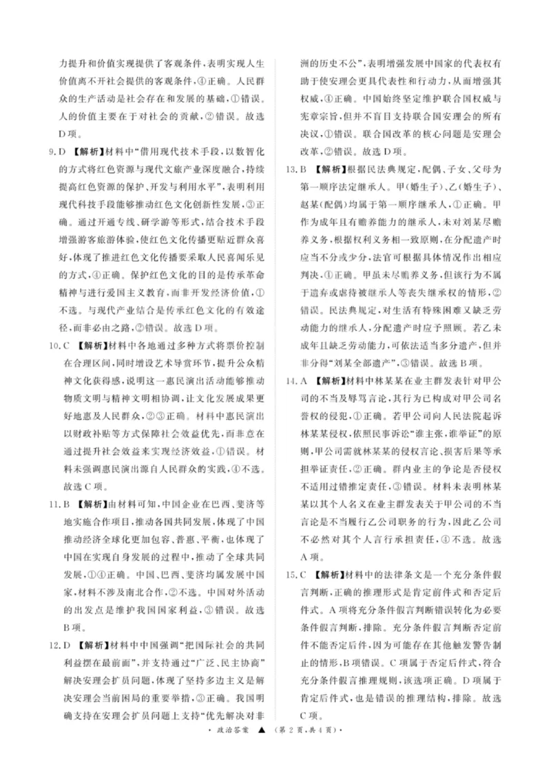 政治答案-青桐鸣高三联考202602_全国高考模拟卷_2026年2月_260206青桐鸣&middot;普通高中2025-2026学年(上)高三年级期末考试（全科）_政治-青桐鸣&middot;普通高中2025-2026学年(上)高三年级期末考试