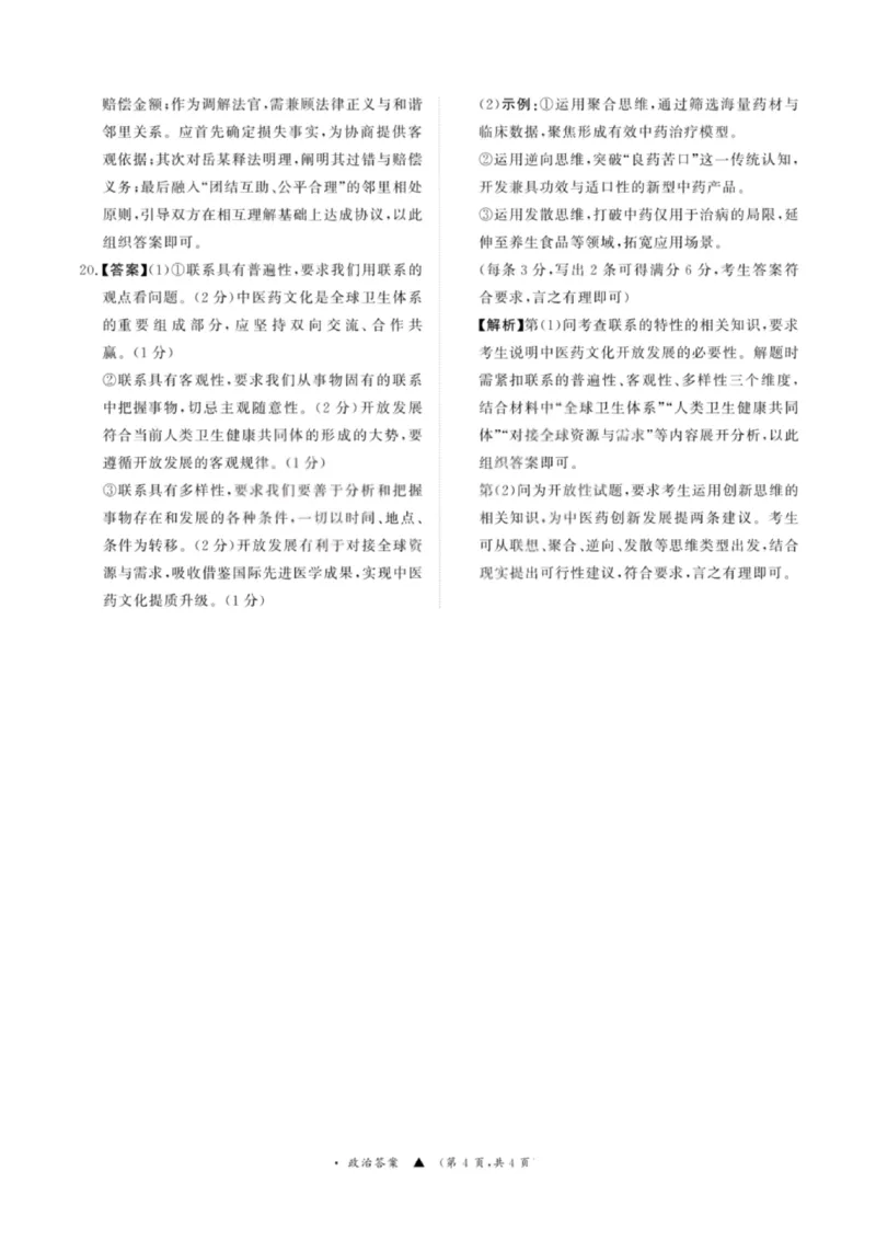 政治答案-青桐鸣高三联考202602_全国高考模拟卷_2026年2月_260206青桐鸣&middot;普通高中2025-2026学年(上)高三年级期末考试（全科）_政治-青桐鸣&middot;普通高中2025-2026学年(上)高三年级期末考试