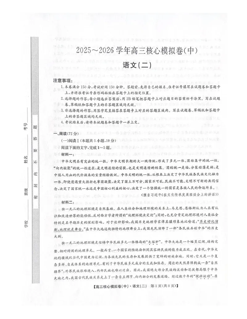2025-2026学年上学期高三期末考试语文试题_全国高考模拟卷_2026年2月_260206九师联盟2025-2026学年高三核心模拟卷（中）（二）（全科）
