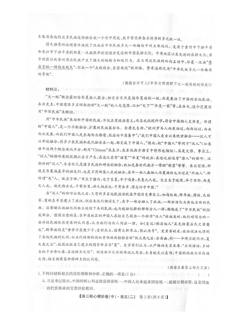 2025-2026学年上学期高三期末考试语文试题_全国高考模拟卷_2026年2月_260206九师联盟2025-2026学年高三核心模拟卷（中）（二）（全科）