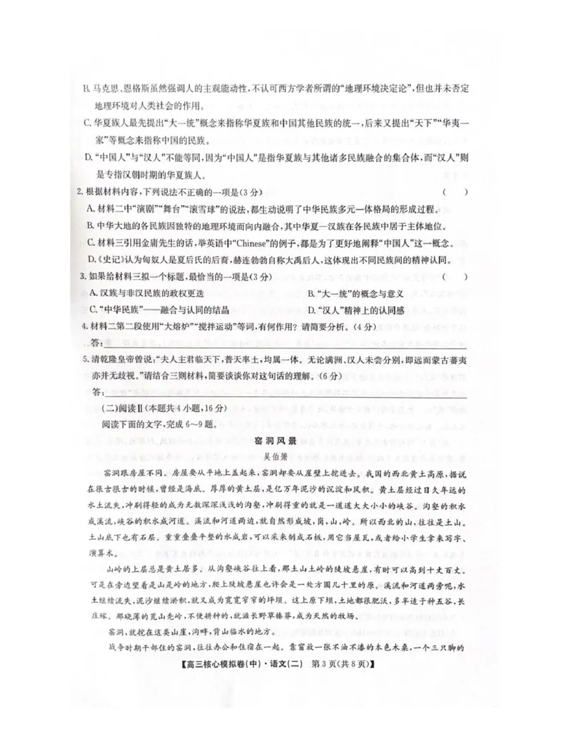 2025-2026学年上学期高三期末考试语文试题_全国高考模拟卷_2026年2月_260206九师联盟2025-2026学年高三核心模拟卷（中）（二）（全科）