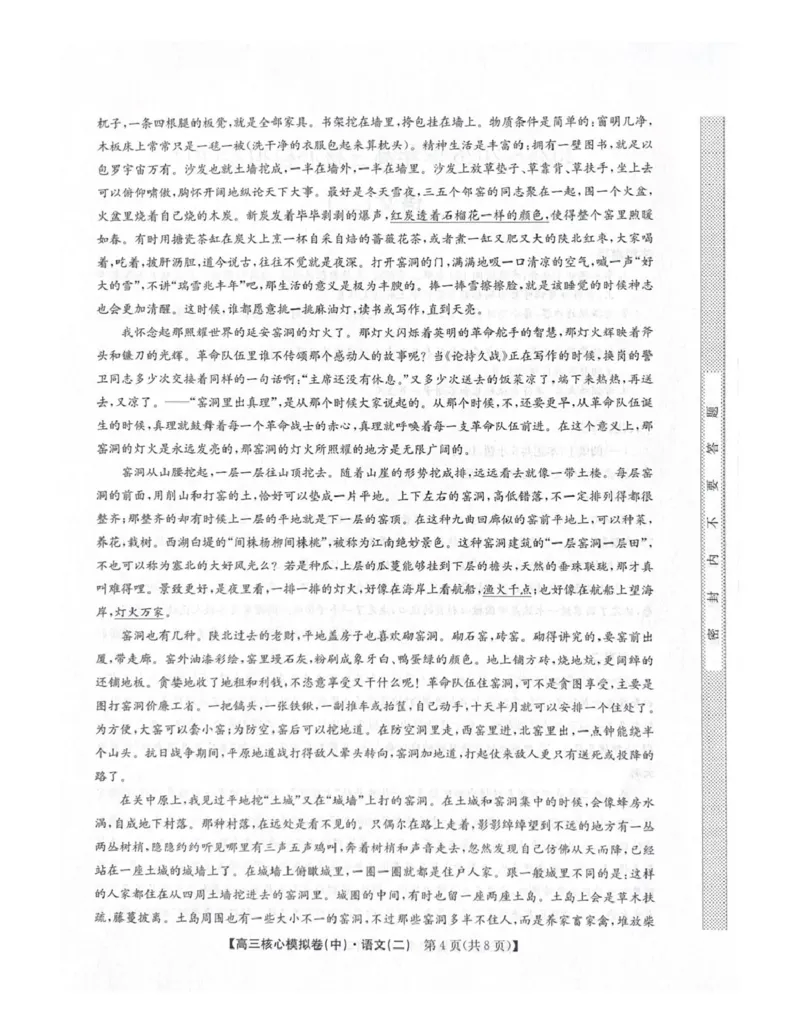 2025-2026学年上学期高三期末考试语文试题_全国高考模拟卷_2026年2月_260206九师联盟2025-2026学年高三核心模拟卷（中）（二）（全科）