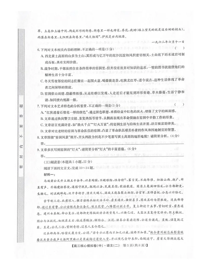 2025-2026学年上学期高三期末考试语文试题_全国高考模拟卷_2026年2月_260206九师联盟2025-2026学年高三核心模拟卷（中）（二）（全科）