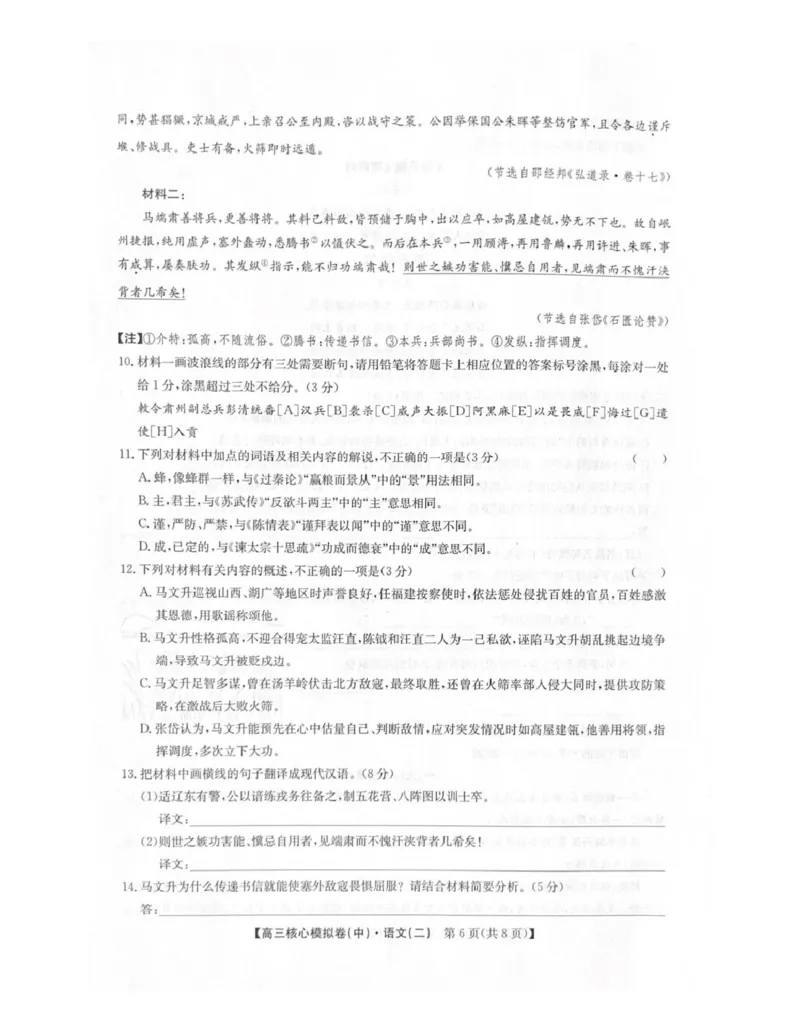 2025-2026学年上学期高三期末考试语文试题_全国高考模拟卷_2026年2月_260206九师联盟2025-2026学年高三核心模拟卷（中）（二）（全科）