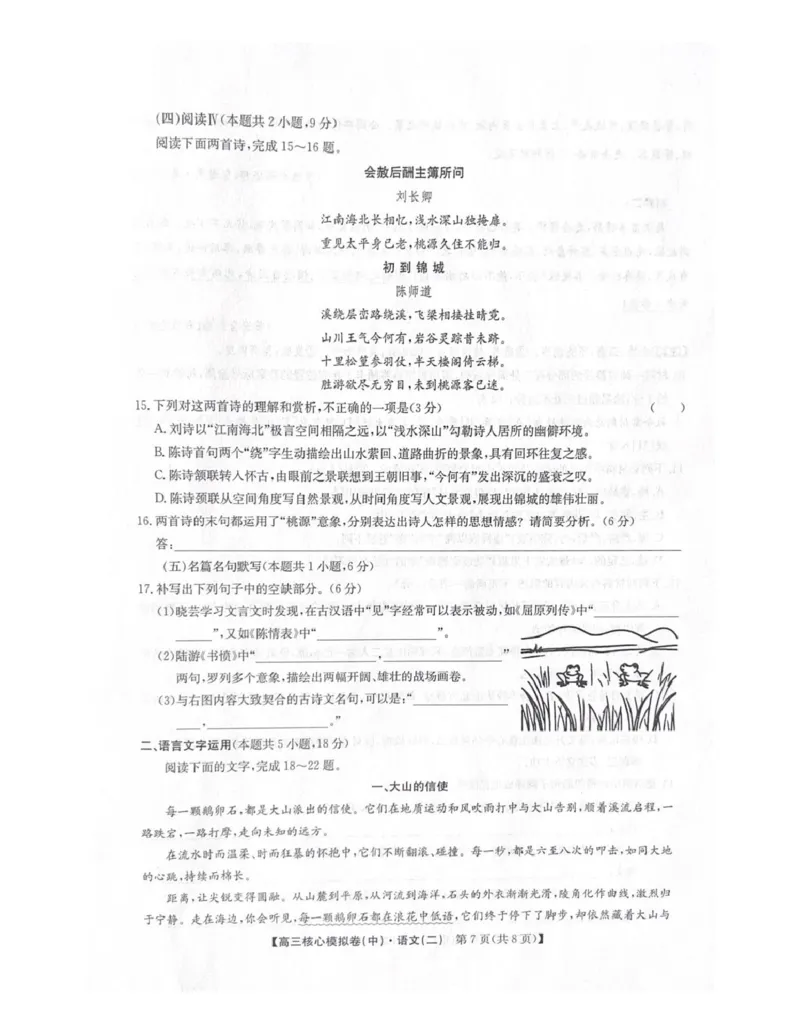 2025-2026学年上学期高三期末考试语文试题_全国高考模拟卷_2026年2月_260206九师联盟2025-2026学年高三核心模拟卷（中）（二）（全科）