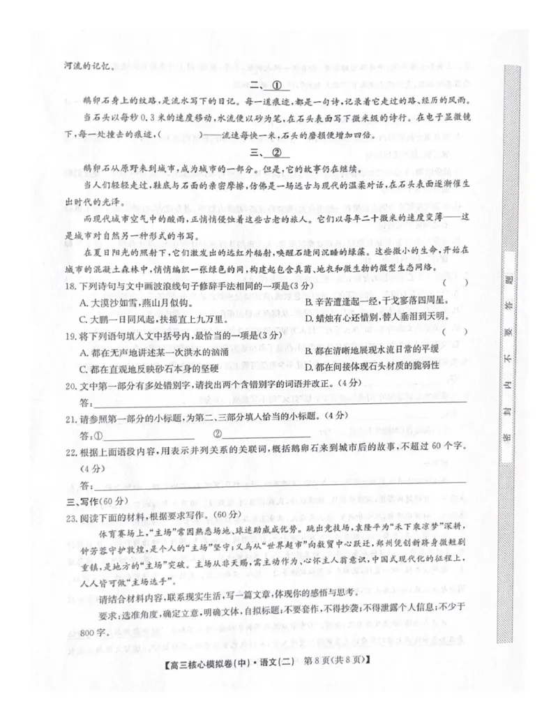 2025-2026学年上学期高三期末考试语文试题_全国高考模拟卷_2026年2月_260206九师联盟2025-2026学年高三核心模拟卷（中）（二）（全科）