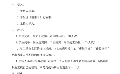 &ldquo;诚信&rdquo;少先队活动方案_25秋1-6年级语文上册课件教案_25秋统编版语文一年级上册_统编版语文一年级上册教学资源包（25秋七彩课堂）_教师工作包_6班队会活动_班级队会活动