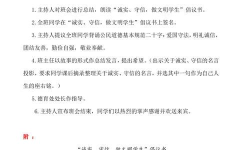 &ldquo;诚信&rdquo;少先队活动方案_25秋1-6年级语文上册课件教案_25秋统编版语文一年级上册_统编版语文一年级上册教学资源包（25秋七彩课堂）_教师工作包_6班队会活动_班级队会活动