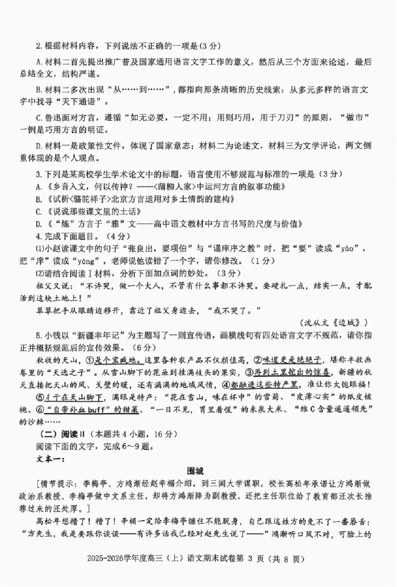语文试题卷_全国高考模拟卷_2026年2月_260204江西省赣州市2025一2026学年度第一学期高三年级期末考试（全科）_赣州市2025-2026学年第一学期期末考试语文