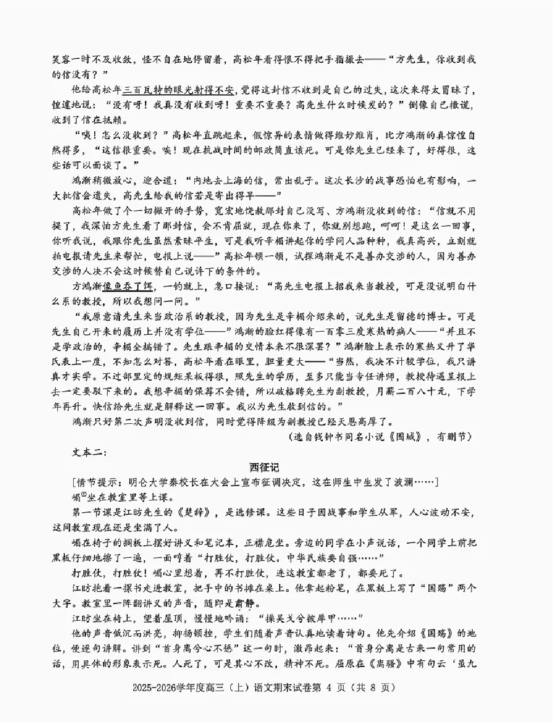 语文试题卷_全国高考模拟卷_2026年2月_260204江西省赣州市2025一2026学年度第一学期高三年级期末考试（全科）_赣州市2025-2026学年第一学期期末考试语文