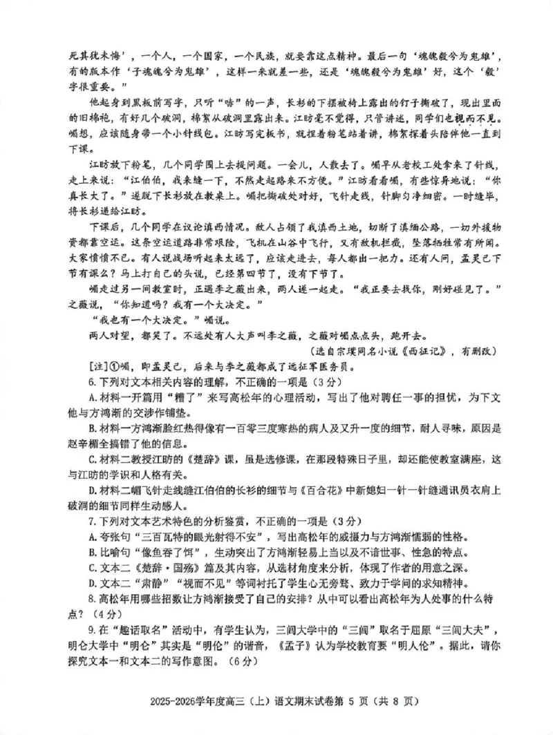 语文试题卷_全国高考模拟卷_2026年2月_260204江西省赣州市2025一2026学年度第一学期高三年级期末考试（全科）_赣州市2025-2026学年第一学期期末考试语文