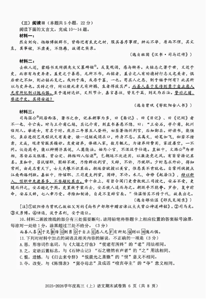 语文试题卷_全国高考模拟卷_2026年2月_260204江西省赣州市2025一2026学年度第一学期高三年级期末考试（全科）_赣州市2025-2026学年第一学期期末考试语文