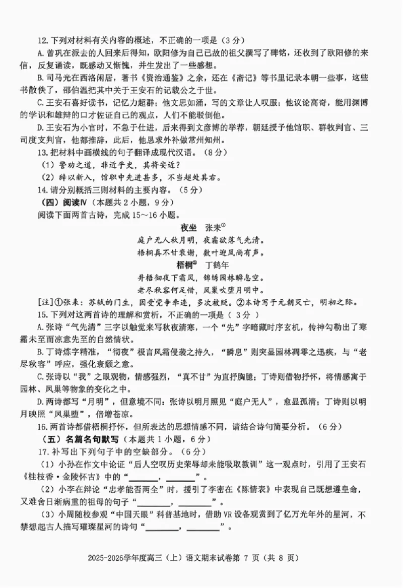 语文试题卷_全国高考模拟卷_2026年2月_260204江西省赣州市2025一2026学年度第一学期高三年级期末考试（全科）_赣州市2025-2026学年第一学期期末考试语文