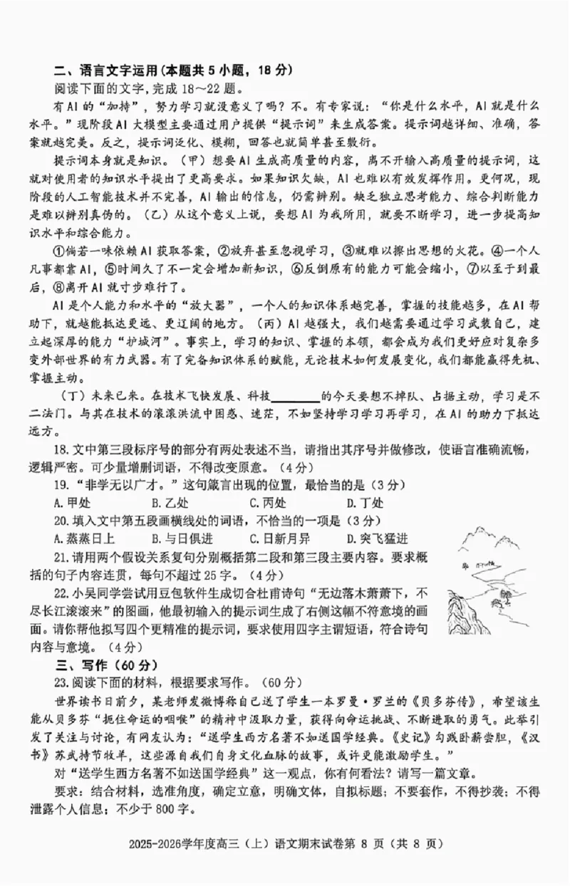 语文试题卷_全国高考模拟卷_2026年2月_260204江西省赣州市2025一2026学年度第一学期高三年级期末考试（全科）_赣州市2025-2026学年第一学期期末考试语文
