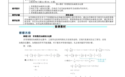 素养目标2.2.4有理数的加减混合运算教案（表格式）2024-2025学年北师大数学七年级上册_北师大初中数学_7上-北师大版初中数学_7上-初中数学北师大（2024新版）持续更新_04教案