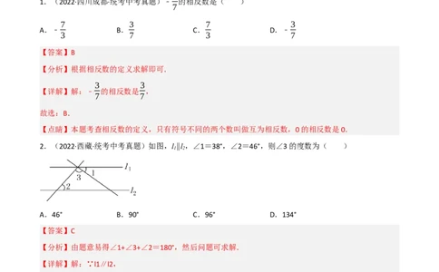 黄金卷6-赢在中考&middot;黄金8卷备战2023年中考数学全真模拟卷（陕西专用）（解析版）_北师大初中数学_9下-北师大版初中数学_05习题试卷_5中考模拟卷