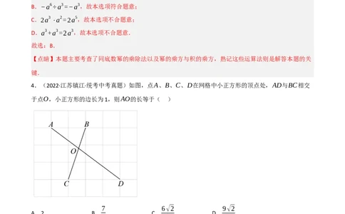 黄金卷6-赢在中考&middot;黄金8卷备战2023年中考数学全真模拟卷（陕西专用）（解析版）_北师大初中数学_9下-北师大版初中数学_05习题试卷_5中考模拟卷