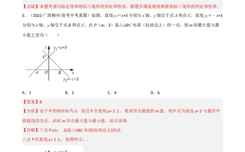 黄金卷6-赢在中考&middot;黄金8卷备战2023年中考数学全真模拟卷（陕西专用）（解析版）_北师大初中数学_9下-北师大版初中数学_05习题试卷_5中考模拟卷