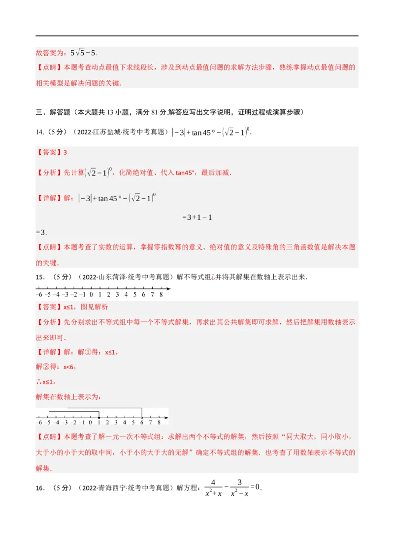 黄金卷6-赢在中考&middot;黄金8卷备战2023年中考数学全真模拟卷（陕西专用）（解析版）_北师大初中数学_9下-北师大版初中数学_05习题试卷_5中考模拟卷