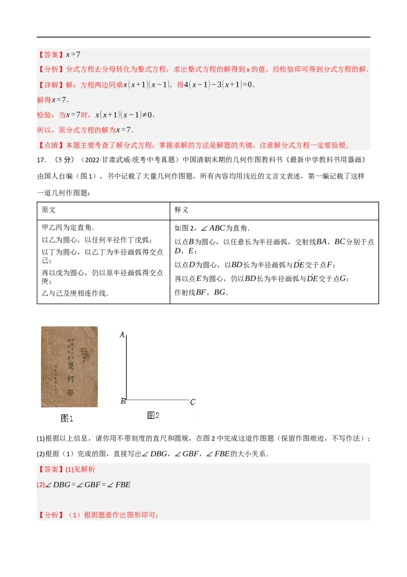 黄金卷6-赢在中考&middot;黄金8卷备战2023年中考数学全真模拟卷（陕西专用）（解析版）_北师大初中数学_9下-北师大版初中数学_05习题试卷_5中考模拟卷