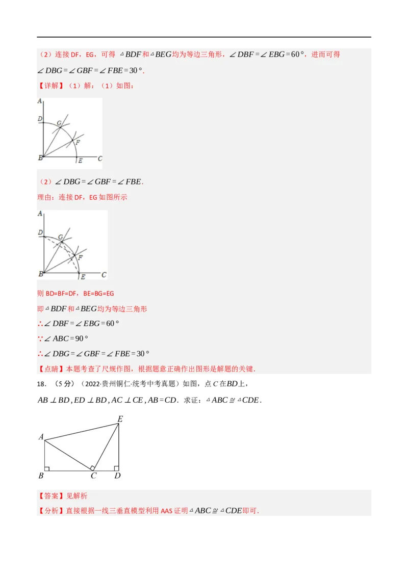黄金卷6-赢在中考&middot;黄金8卷备战2023年中考数学全真模拟卷（陕西专用）（解析版）_北师大初中数学_9下-北师大版初中数学_05习题试卷_5中考模拟卷