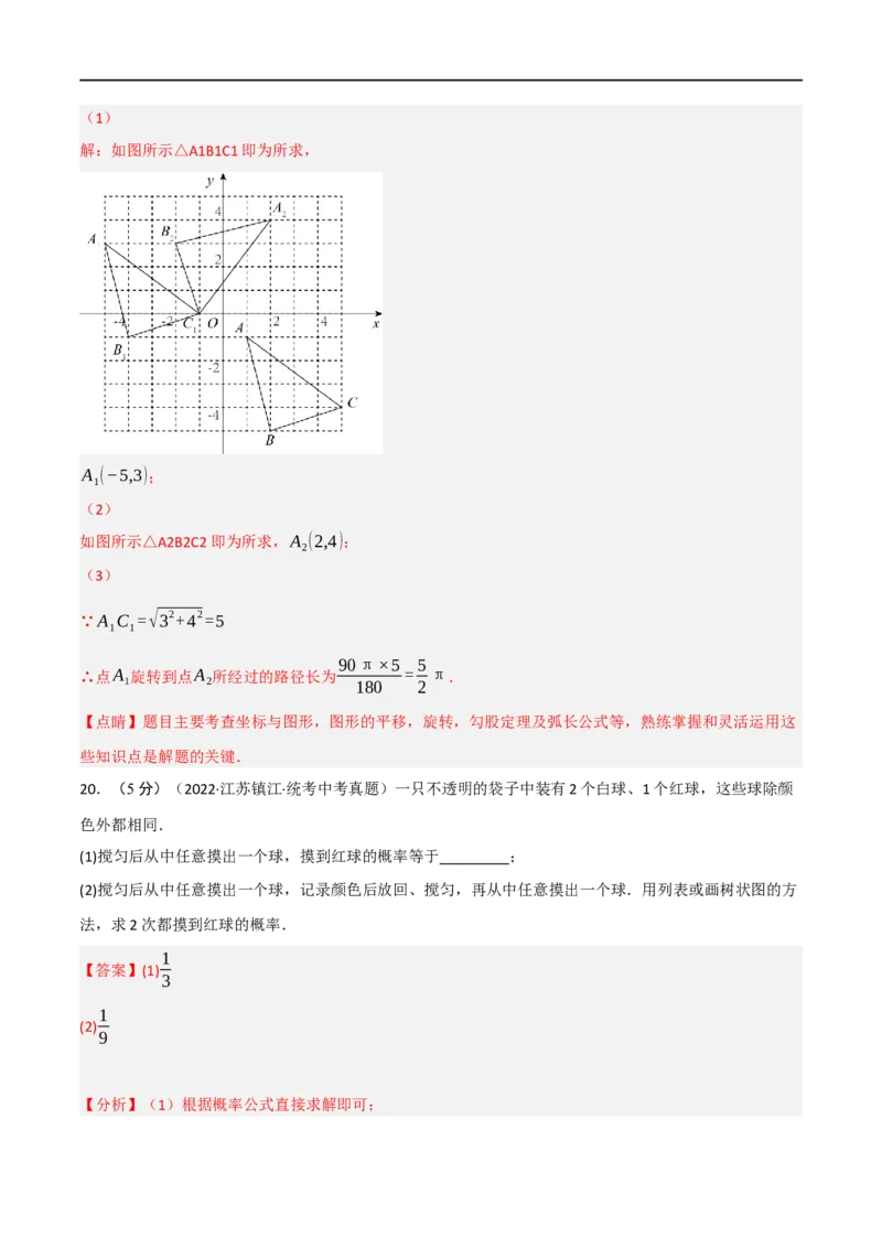 黄金卷6-赢在中考&middot;黄金8卷备战2023年中考数学全真模拟卷（陕西专用）（解析版）_北师大初中数学_9下-北师大版初中数学_05习题试卷_5中考模拟卷