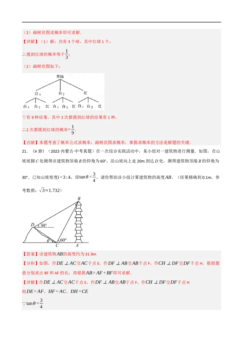 黄金卷6-赢在中考&middot;黄金8卷备战2023年中考数学全真模拟卷（陕西专用）（解析版）_北师大初中数学_9下-北师大版初中数学_05习题试卷_5中考模拟卷