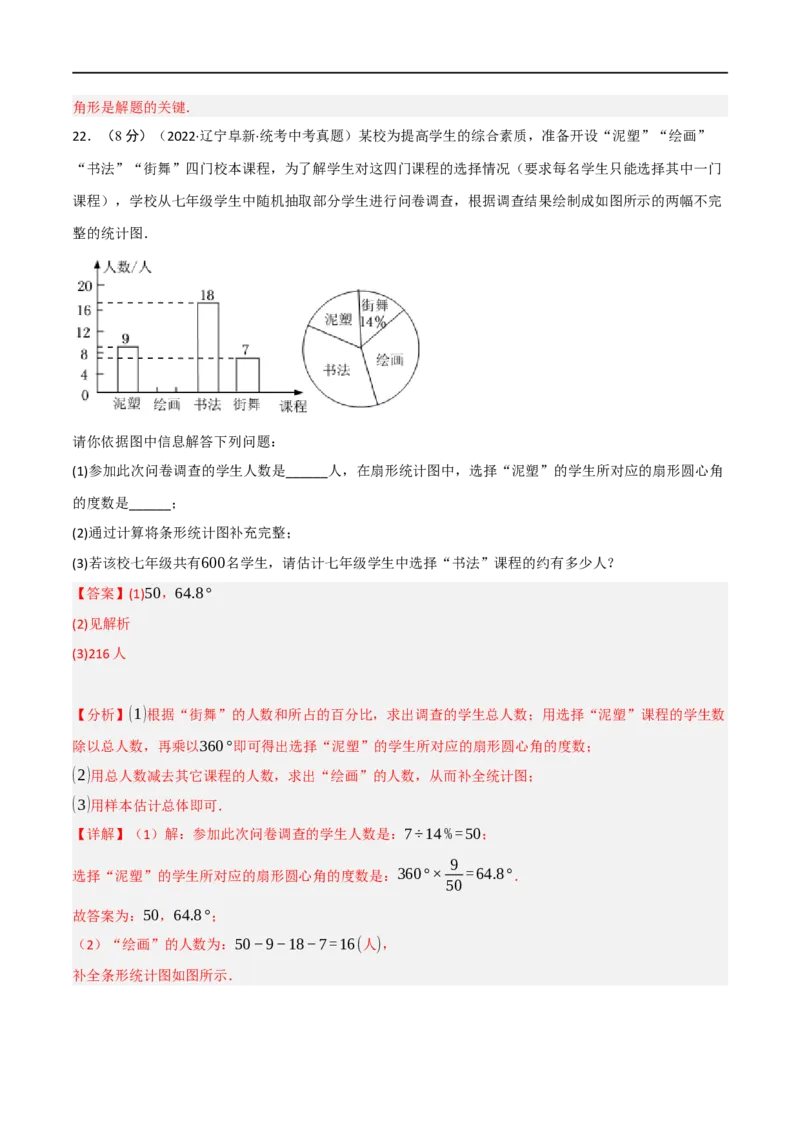 黄金卷6-赢在中考&middot;黄金8卷备战2023年中考数学全真模拟卷（陕西专用）（解析版）_北师大初中数学_9下-北师大版初中数学_05习题试卷_5中考模拟卷