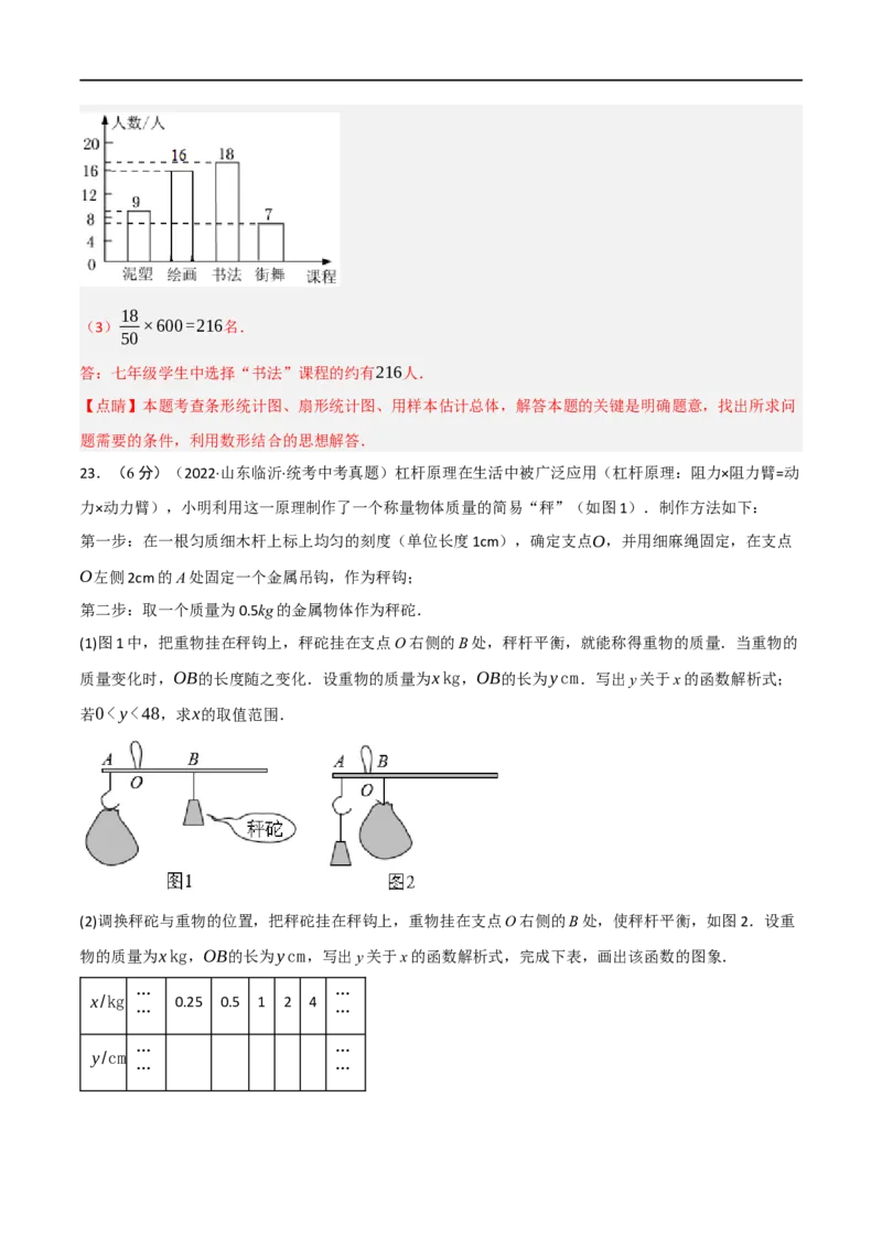 黄金卷6-赢在中考&middot;黄金8卷备战2023年中考数学全真模拟卷（陕西专用）（解析版）_北师大初中数学_9下-北师大版初中数学_05习题试卷_5中考模拟卷