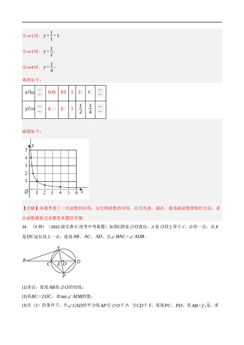 黄金卷6-赢在中考&middot;黄金8卷备战2023年中考数学全真模拟卷（陕西专用）（解析版）_北师大初中数学_9下-北师大版初中数学_05习题试卷_5中考模拟卷