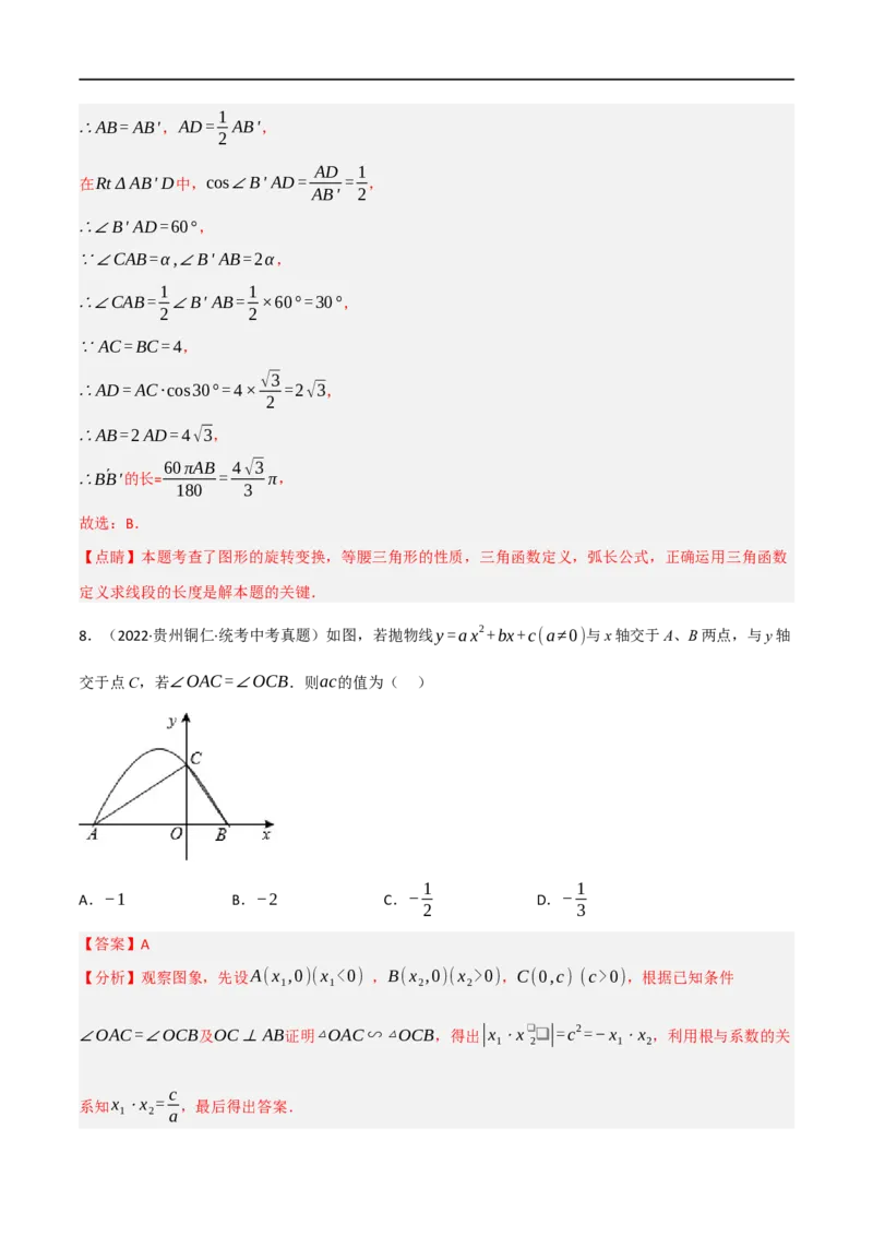 黄金卷6-赢在中考&middot;黄金8卷备战2023年中考数学全真模拟卷（陕西专用）（解析版）_北师大初中数学_9下-北师大版初中数学_05习题试卷_5中考模拟卷