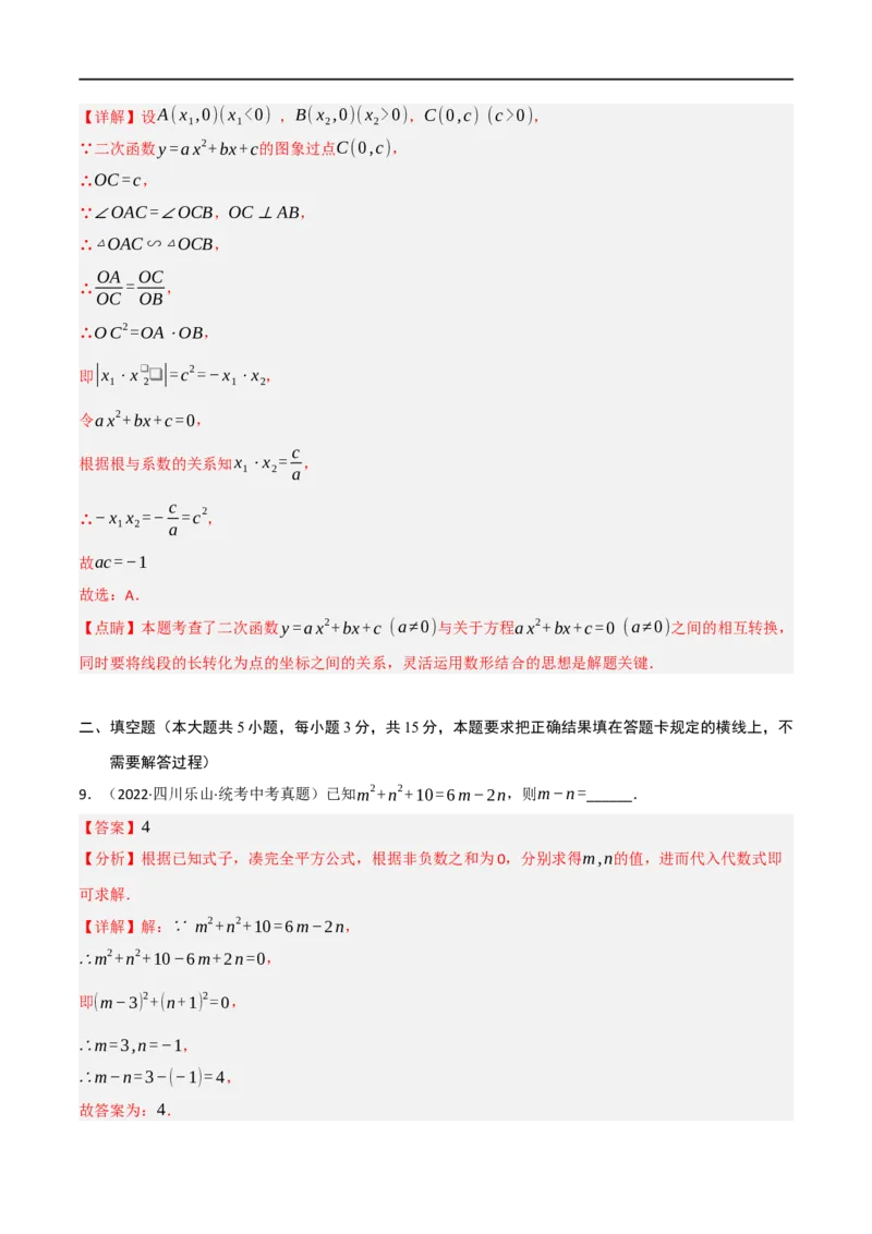 黄金卷6-赢在中考&middot;黄金8卷备战2023年中考数学全真模拟卷（陕西专用）（解析版）_北师大初中数学_9下-北师大版初中数学_05习题试卷_5中考模拟卷