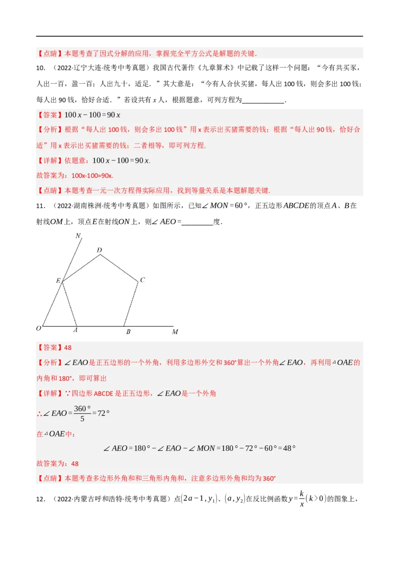 黄金卷6-赢在中考&middot;黄金8卷备战2023年中考数学全真模拟卷（陕西专用）（解析版）_北师大初中数学_9下-北师大版初中数学_05习题试卷_5中考模拟卷