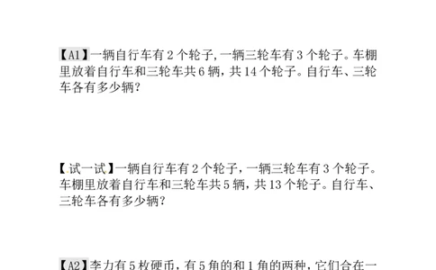 一年级数学奥数讲义+练习-第19讲鸡兔同笼（全国通用版，含答案）_奥数专题合集_H003小学奥数培训班课程+习题_1-6年级上下册奥数_一年级