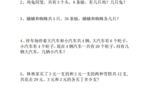 一年级数学奥数讲义+练习-第19讲鸡兔同笼（全国通用版，含答案）_奥数专题合集_H003小学奥数培训班课程+习题_1-6年级上下册奥数_一年级