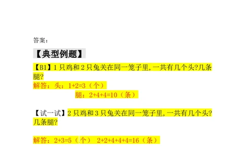 一年级数学奥数讲义+练习-第19讲鸡兔同笼（全国通用版，含答案）_奥数专题合集_H003小学奥数培训班课程+习题_1-6年级上下册奥数_一年级