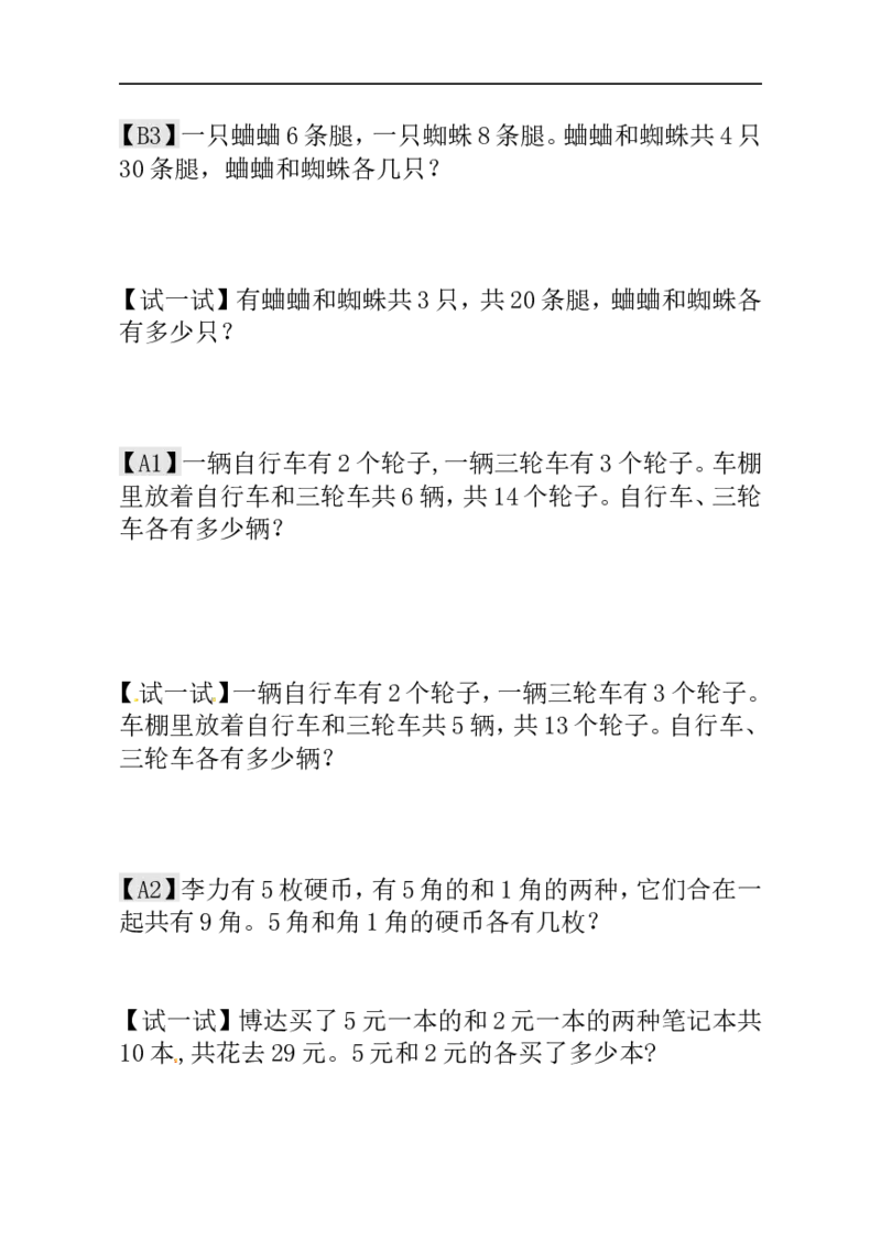 一年级数学奥数讲义+练习-第19讲鸡兔同笼（全国通用版，含答案）_奥数专题合集_H003小学奥数培训班课程+习题_1-6年级上下册奥数_一年级