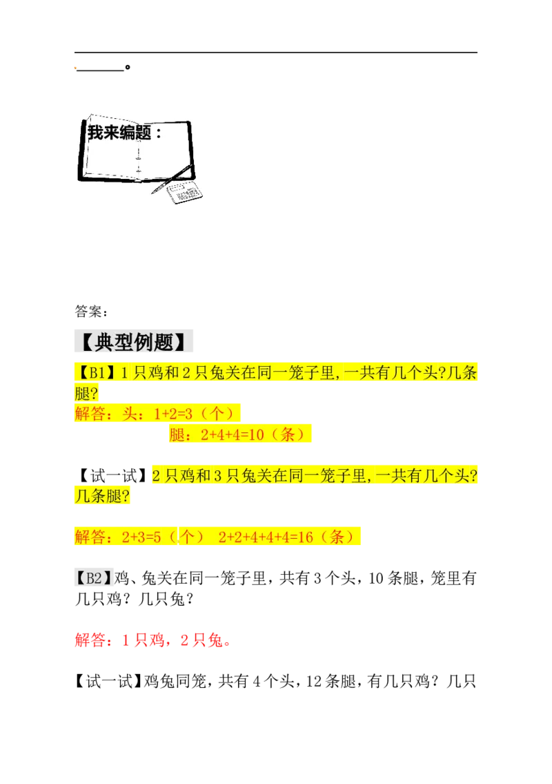 一年级数学奥数讲义+练习-第19讲鸡兔同笼（全国通用版，含答案）_奥数专题合集_H003小学奥数培训班课程+习题_1-6年级上下册奥数_一年级
