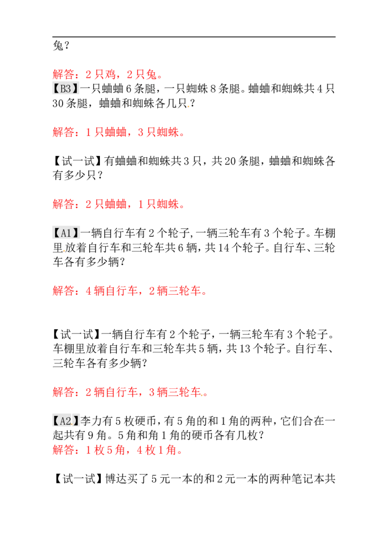 一年级数学奥数讲义+练习-第19讲鸡兔同笼（全国通用版，含答案）_奥数专题合集_H003小学奥数培训班课程+习题_1-6年级上下册奥数_一年级