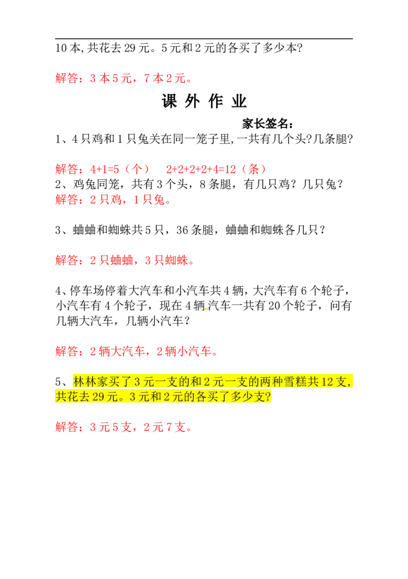 一年级数学奥数讲义+练习-第19讲鸡兔同笼（全国通用版，含答案）_奥数专题合集_H003小学奥数培训班课程+习题_1-6年级上下册奥数_一年级