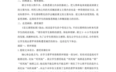 《普罗米修斯》说课稿_25秋1-6年级语文上册课件教案_25秋统编版语文四年级上册_统编版语文四年级上册教学资源包（25秋状元大课堂）_4.4语上备课资源_说课稿
