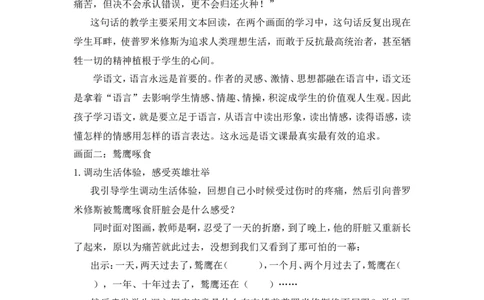 《普罗米修斯》说课稿_25秋1-6年级语文上册课件教案_25秋统编版语文四年级上册_统编版语文四年级上册教学资源包（25秋状元大课堂）_4.4语上备课资源_说课稿